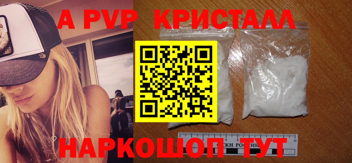 Alfa_PVP крисы CK  Вход с VPN  купить наркоту  Скопин  A PVP Crystall  Alfa_PVP Crystall 