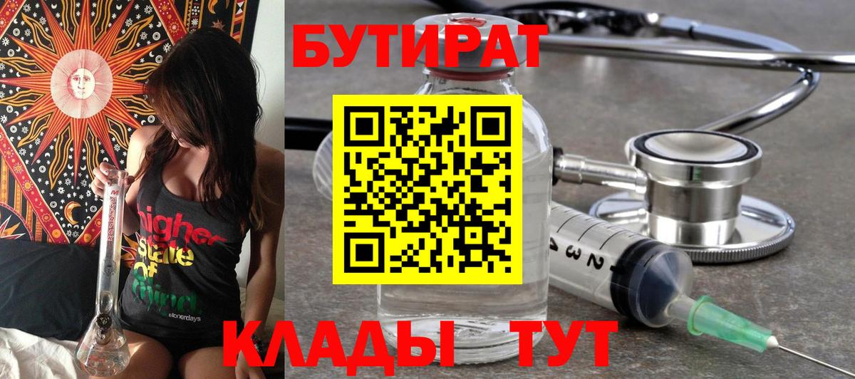 Скопин  БУТИРАТ  Вход с VPN  Бутират Butirat 