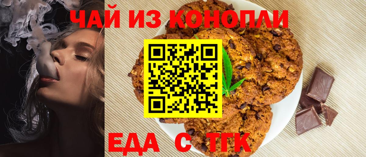 Скопин  Еда ТГК марихуана  Вход с VPN 