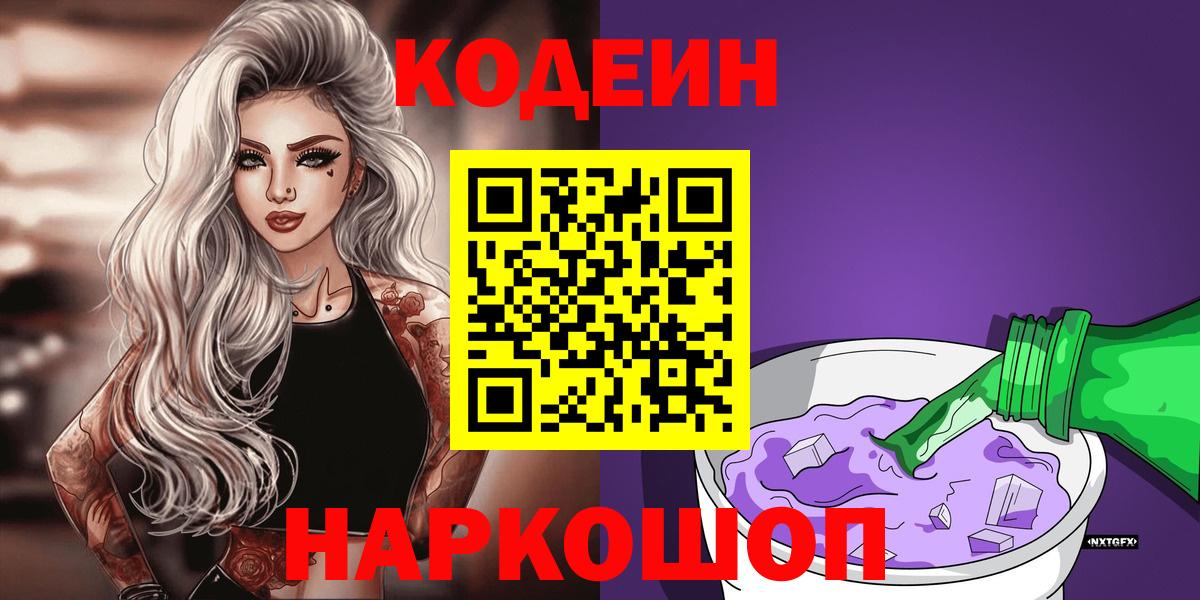 купить наркоту  Кодеиновый сироп Lean напиток Lean (лин)  Вход с VPN  Кодеиновый сироп Lean напиток Lean (лин)  Скопин 