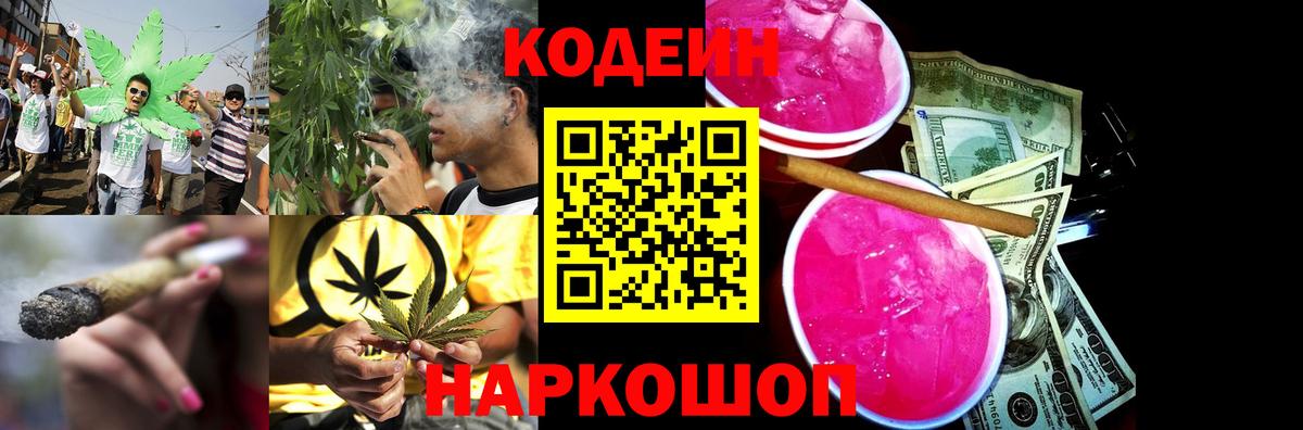 Кодеин Purple Drank Скопин